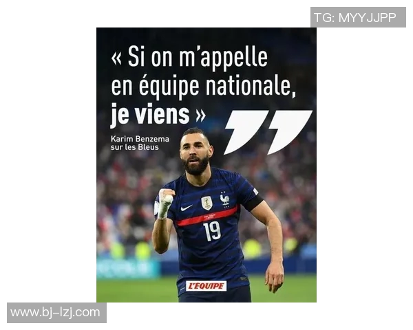 本泽马：从足球天才到传奇射手的辉煌旅程与未来展望