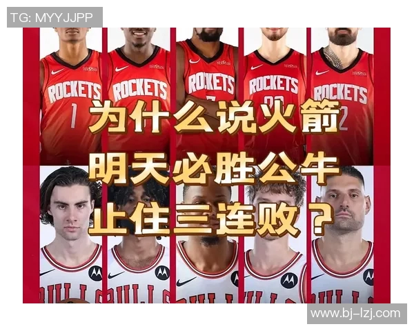 火箭与公牛季前赛精彩全场录像回顾及精彩瞬间分析