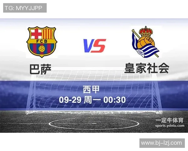 皇家社会与巴塞罗那历史交锋回顾及战绩分析