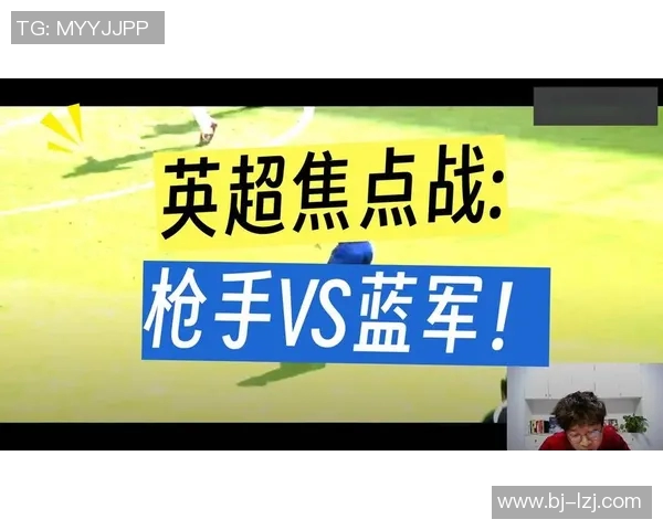 阿森纳与切尔西对决前瞻分析双方状态及战术布局探讨